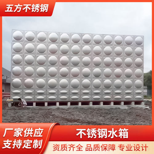 304不锈钢水箱小区工厂供水设备防腐不锈钢方形组合酒店生活水箱