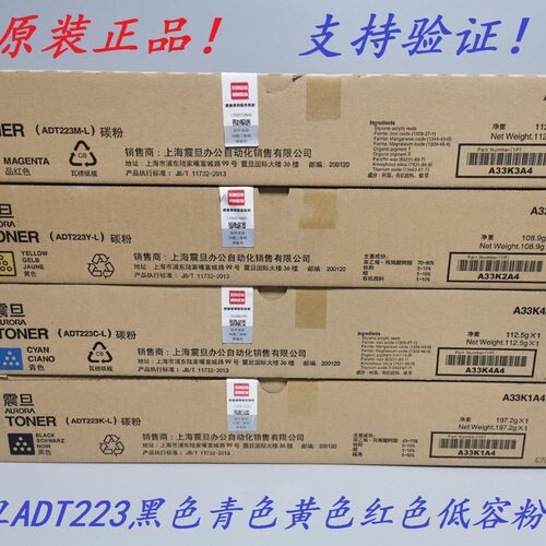 原装震旦ADT223K黑色粉盒 ADC 223 223S 283 墨粉碳粉粉盒小容量