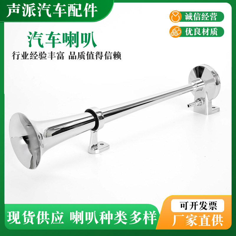 汽车气喇叭12V合金长单管气喇叭英寸电动单管气笛船货车改装喇叭