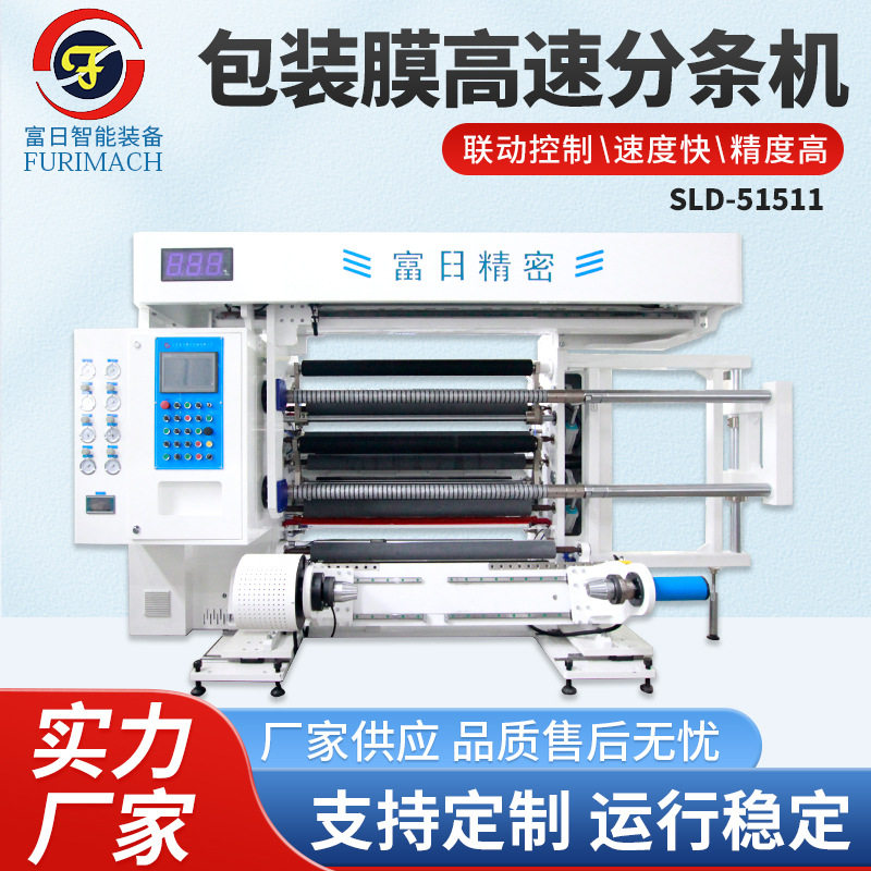 水标分切机塑料膜分切机全自动包装膜高速分切机分条机设备
