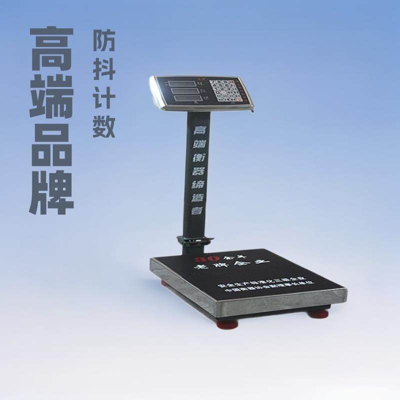 霸王名家电子秤商用台称150kg小型仪表计价秤300kg高精准度工业称