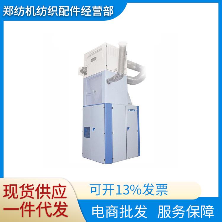郑纺机恒天重工经纬纺机清花机纺织配件纺机配件FA103B双轴流开