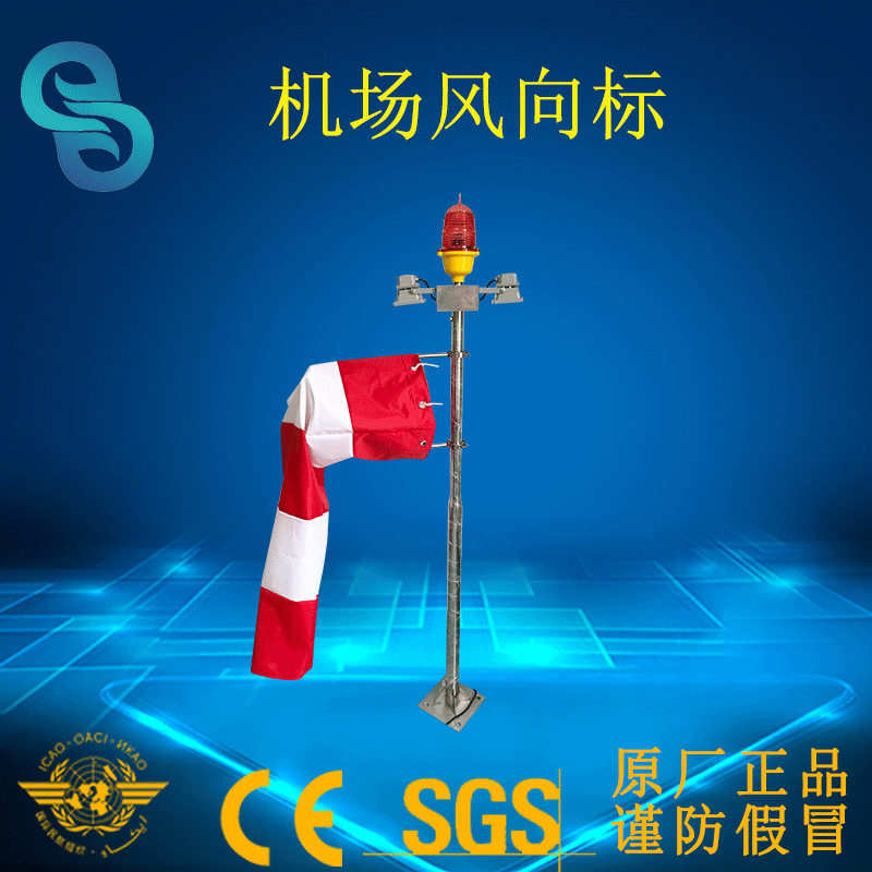 民航认证机场甲板风向标灯