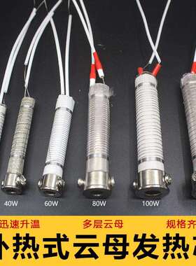 外热式电烙铁发热芯30W40W60W80W100W150W云母通用外热陶瓷烙铁芯