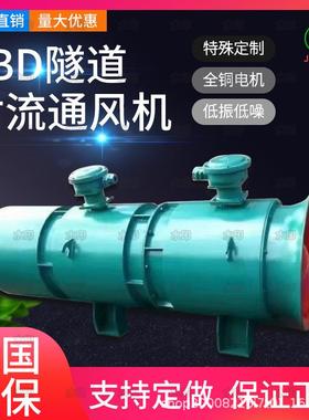 SDF2*15KW轴流式隧道射流风机射流抽风机射流风机，隧道抽风机