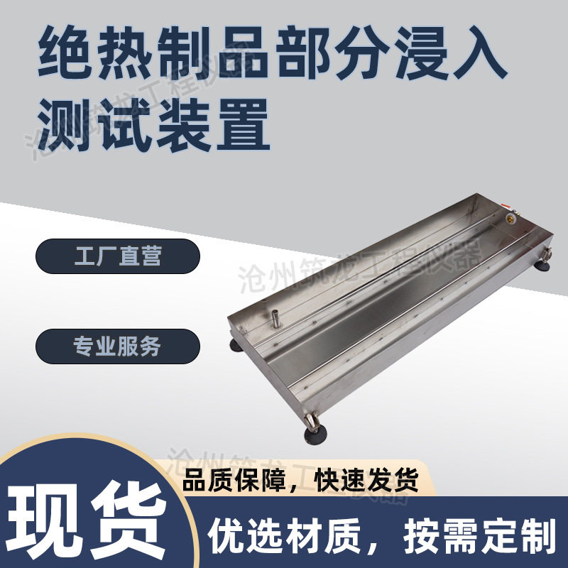 绝热制品部分浸入测试装置法矿物棉半浸全浸吸水量水槽吸水率筑龙