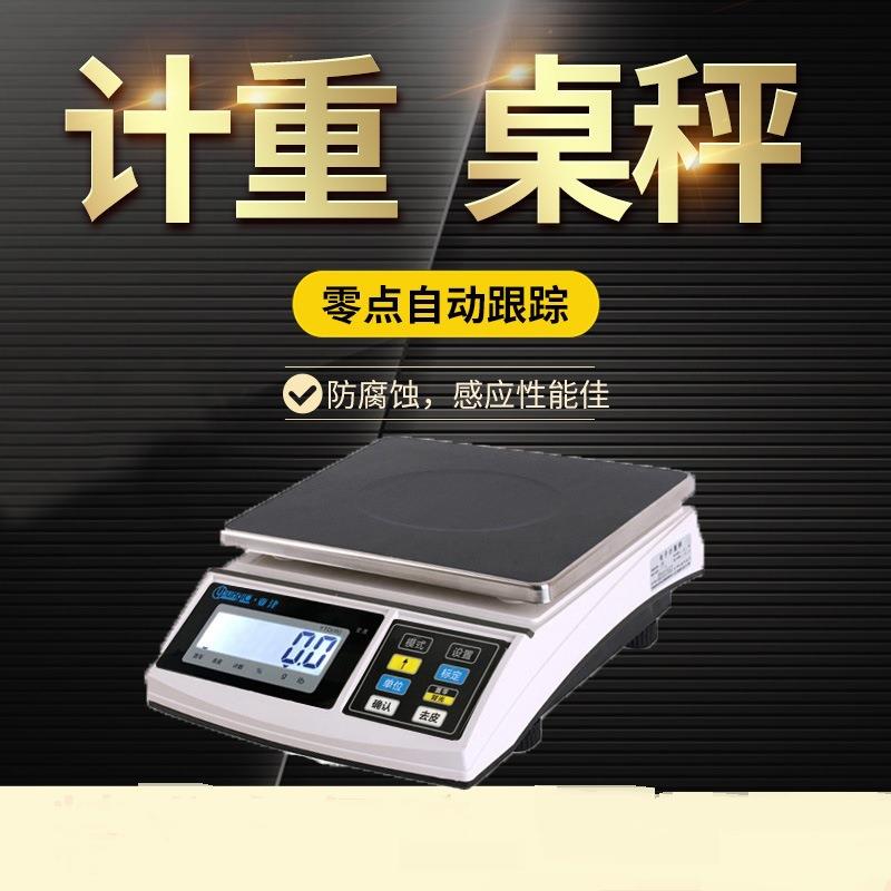 亚津YTD-W/3-30kg省电计重称15公斤计重电子桌秤便携精准称