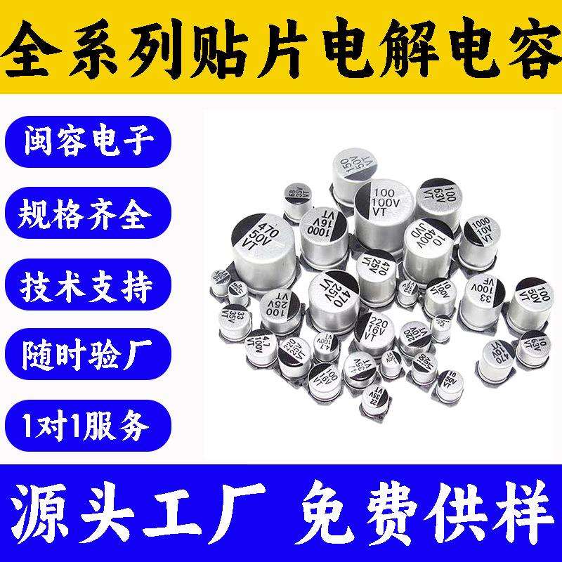 VT贴片铝电解电容10V220UF6.3*7.7全尺寸全系列贴片电解电容