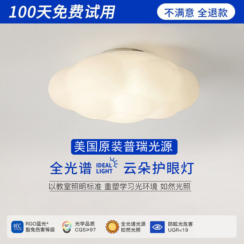 中山奶油风护眼灯全光谱普瑞芯片防蓝光儿童吊灯主卧室云朵吸顶灯图片