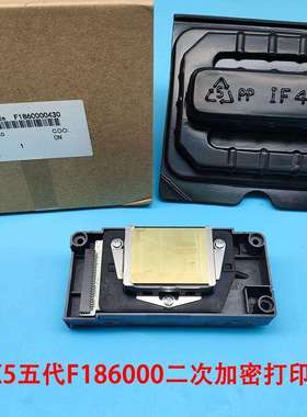 DX5五代油性F186000二次加密打印头五代二次加密喷头