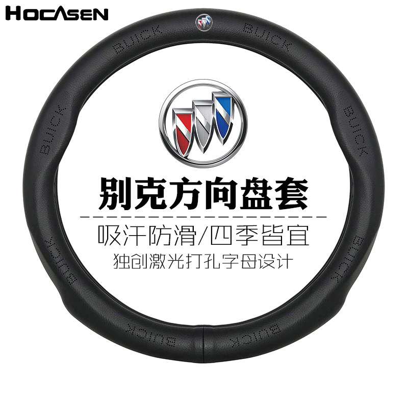 适用于别克方向盘套新凯越君威昂科拉君越英朗GT威朗GL8真皮把套