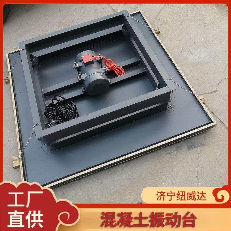 水泥混凝土试块振动台电动水泥平板振动台实验室震实台