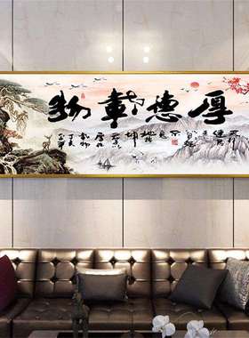 5D异形炫彩魔方钻石画新中式客厅大幅山水风景挂画厚德载物装饰画