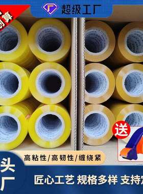 封箱胶带打包高粘质量胶卷透明胶带快递封箱打包专用胶带黄色胶带