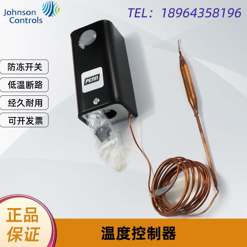 Johnson江森A19ABC-41C温度限制控制器防冻开关
