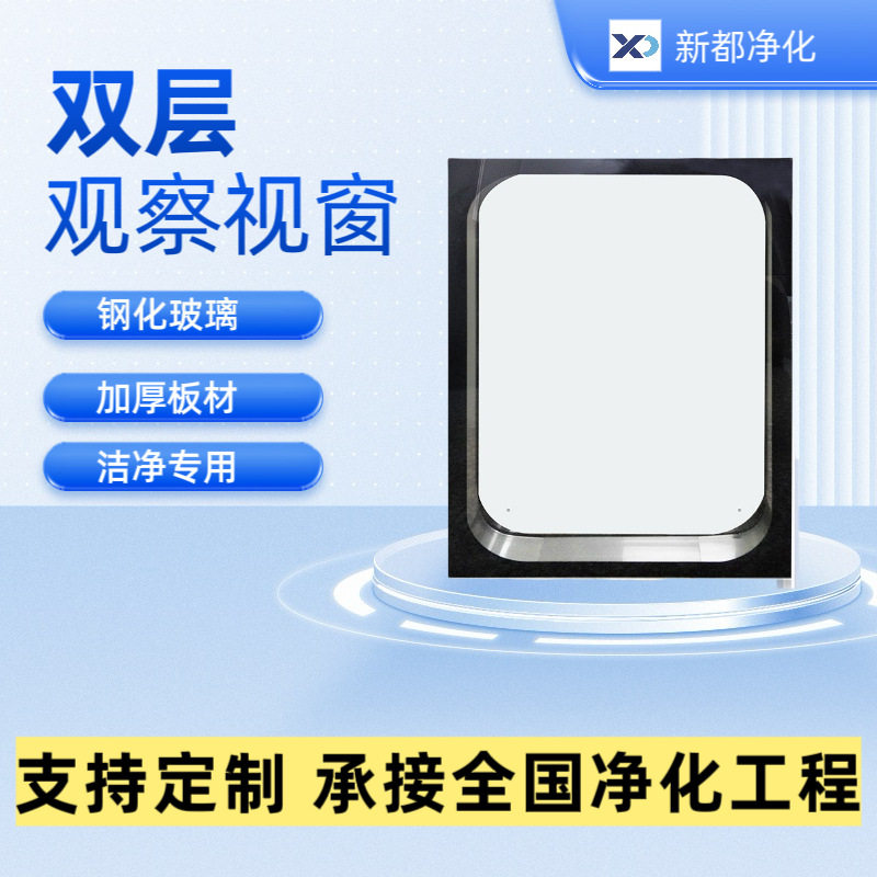 厂家直供净化玻璃观察窗实验室洁净车间机制板双层中空玻璃观察窗