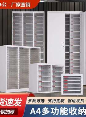 办公A4文件柜抽屉式文件收纳柜多层档案柜整理资料柜多抽柜铁皮柜