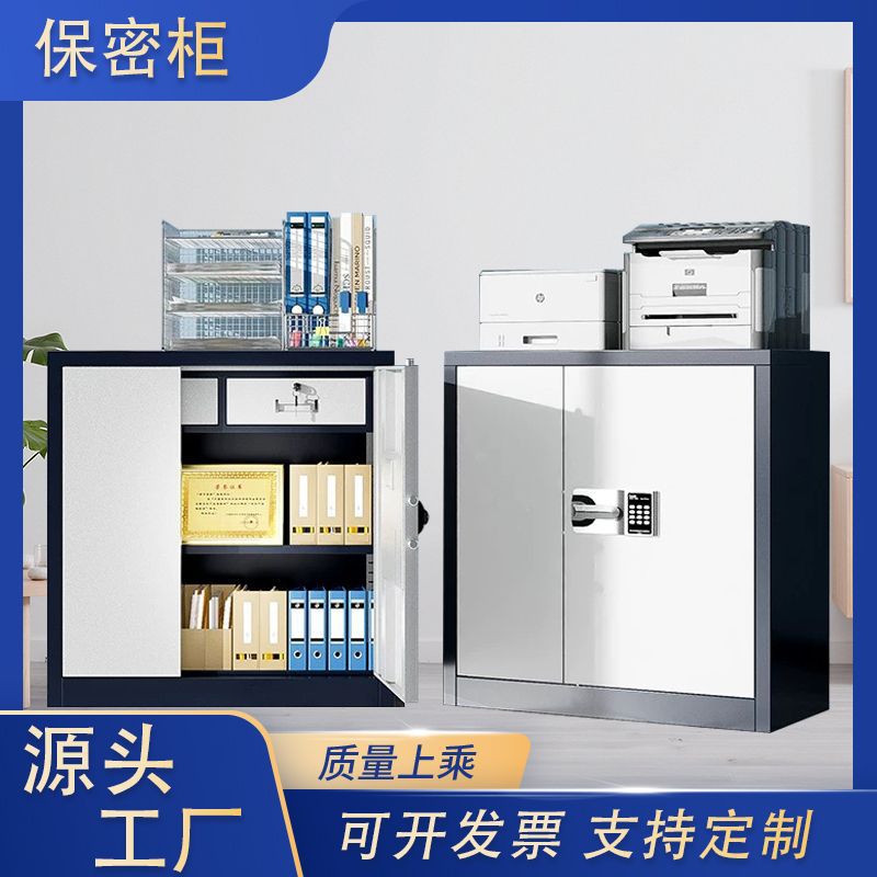 保密柜文件柜密码柜办公室电子锁资料柜钢制加厚档案柜保险储物柜