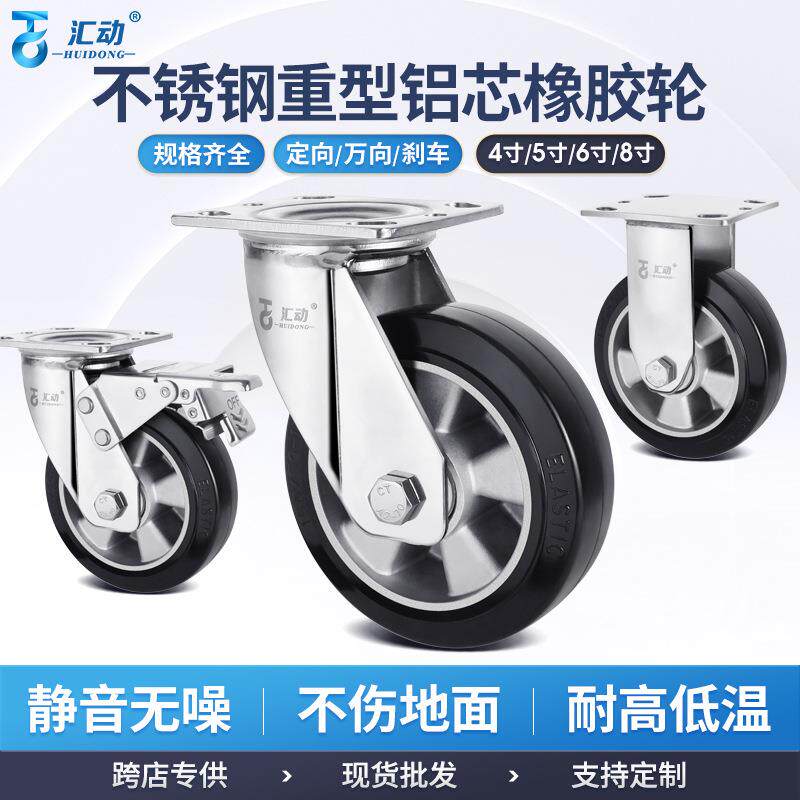 不锈钢4寸万向轮轮子重型5寸静音橡胶轮平板车脚轮手推车轮高承重
