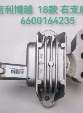 适用于吉利博越18款6600164235发动机右悬置支座机脚胶支架