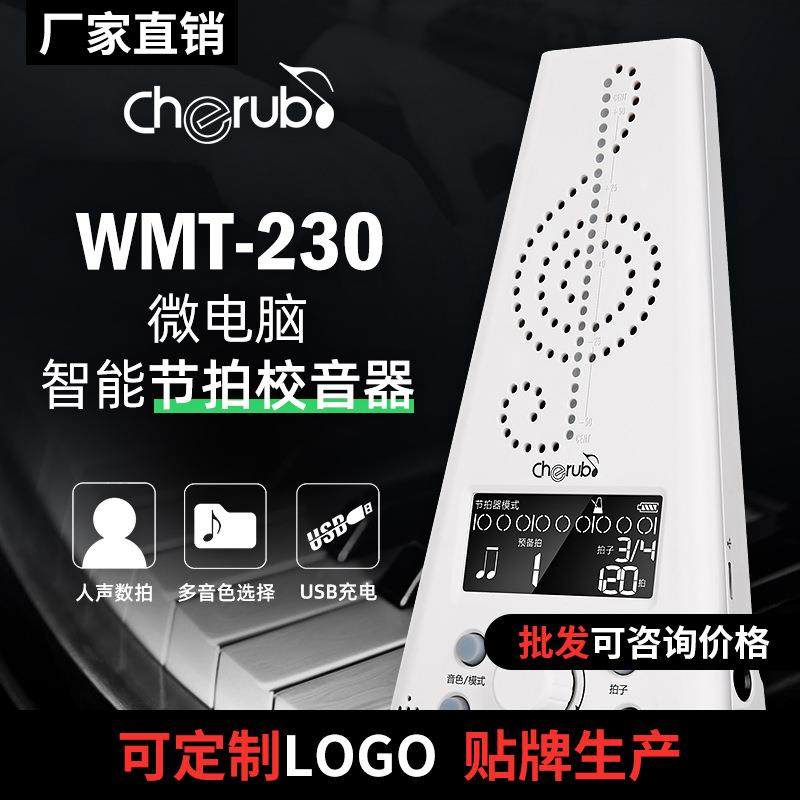 小天使230电子节拍器钢琴架子鼓吉他古筝乐器通用充电人声数拍