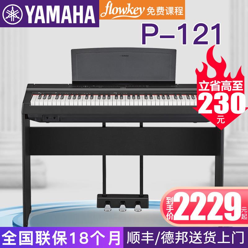 电钢琴P-121B/WH数码钢琴成年初学者家用专业73键重锤电钢