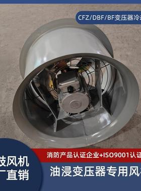 变压器散热风机CFZ-7Q60.75KW960r/min风量13500m3/h风压98pa