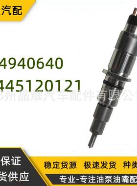 0445120121/4940640共轨喷油器总成适用于康明斯发动机油嘴