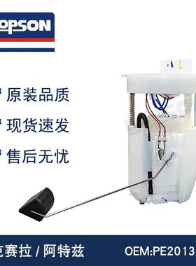 PE201335XZ6G2-13-35XAPE18-13-35X昂克赛拉燃油泵总成