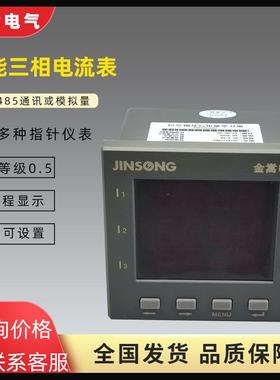 供应智能三相电流表配电柜上数显电流表变比可设置交流电流表