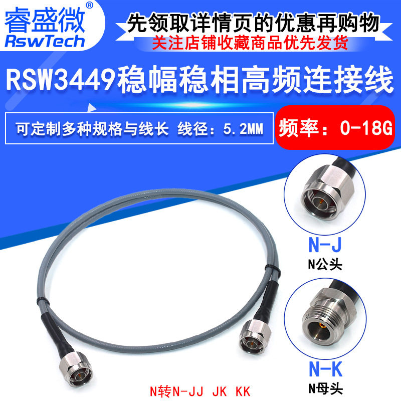 3449低损耗稳幅稳相高频同轴测试线N-JJ/JKN型公转母射频线18G