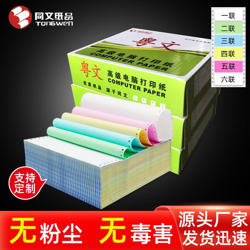 针式电脑打印纸二联三联二等分生产241四联五联通用打印纸