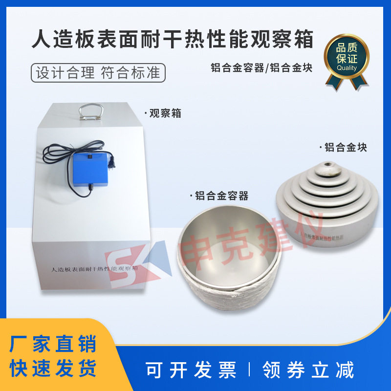 人造板表面耐干热性能观察箱耐湿热铝合金容器铝合金块潮湿饰面