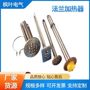 供应多股式法兰烧水加热器罐体液体不锈钢电热棒加热管