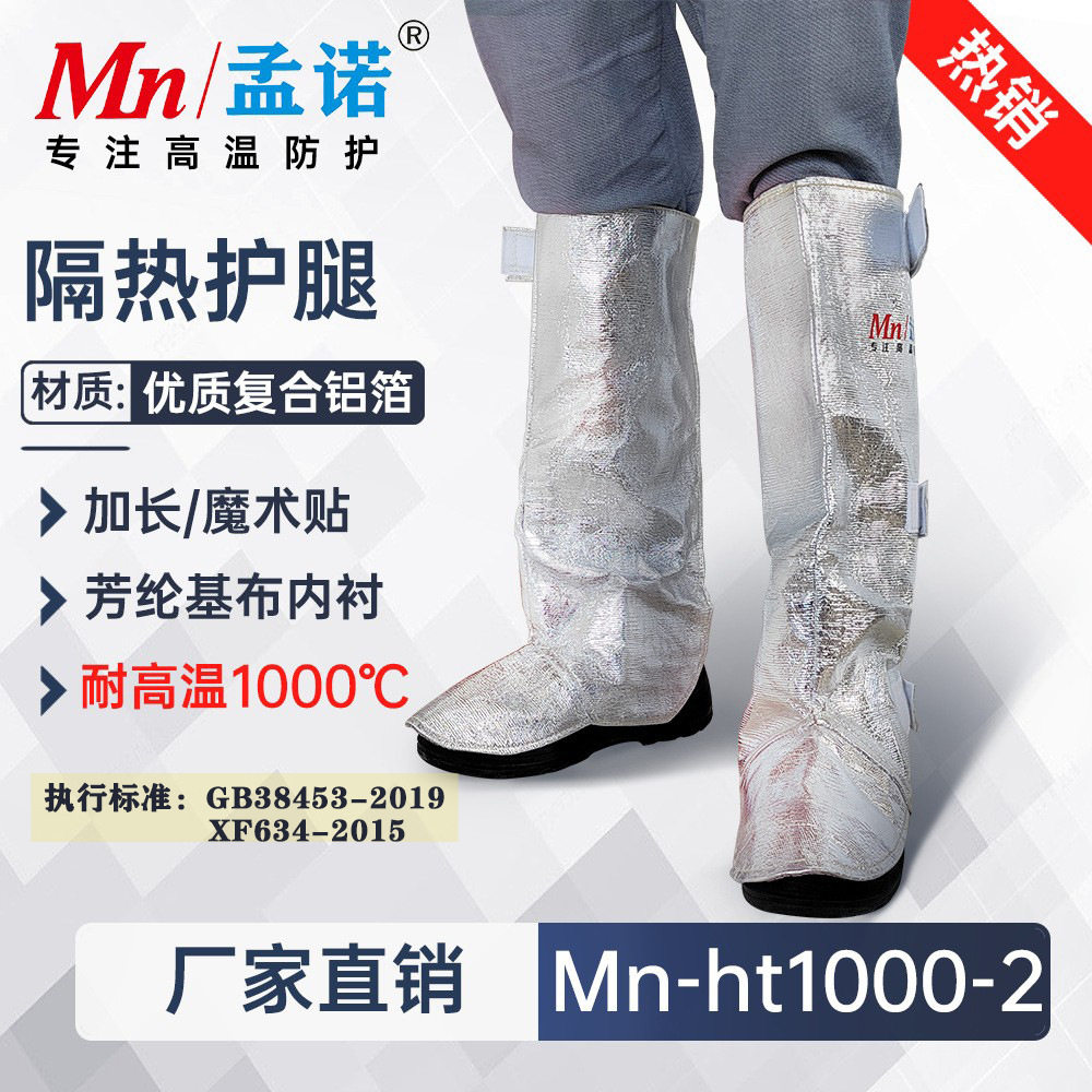 孟诺1000摄氏度加长耐高温护腿Mn-ht1000-2魔术贴式