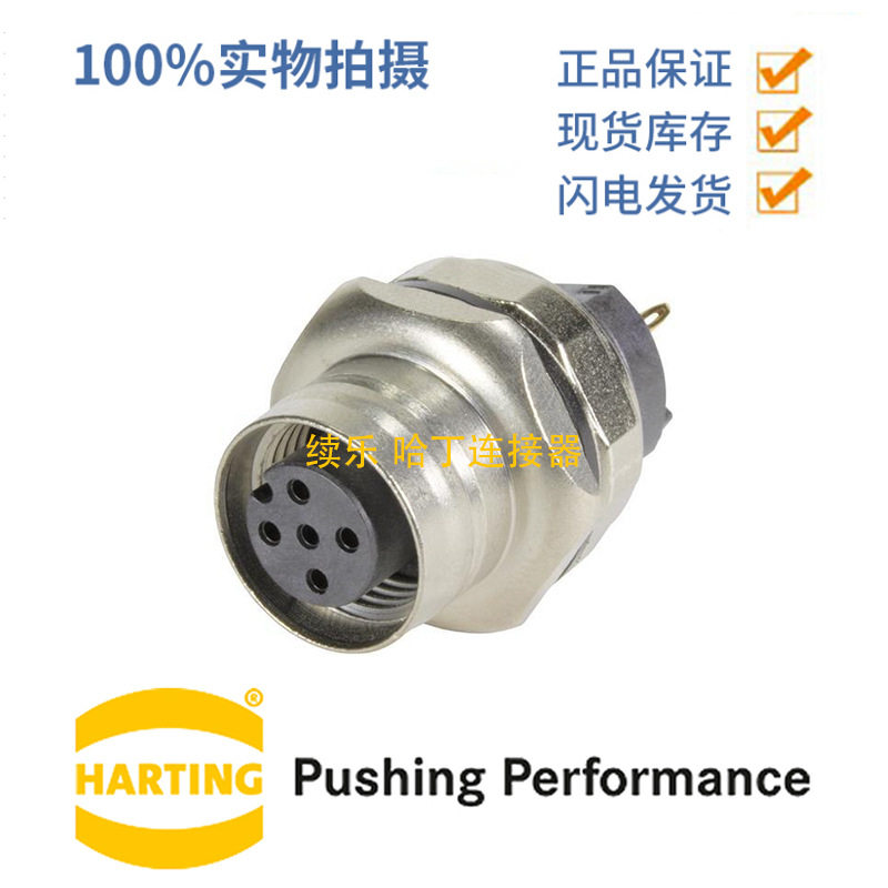 HARTING浩亭21033212431M124A4针母头PCB适配器面板外部安装