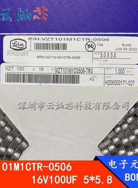 立隆贴片电解电容16V100UF6.3*5.3VZT101M1CTR-05061000只/盘