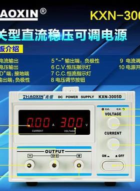 兆信开关型直流稳压可调电源KXN-3005D0-300V0-5A
