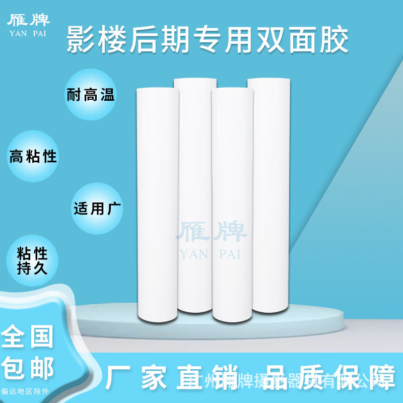 雁牌610影楼后期专用双面胶相册相框耗材PVC板高粘双面胶背胶