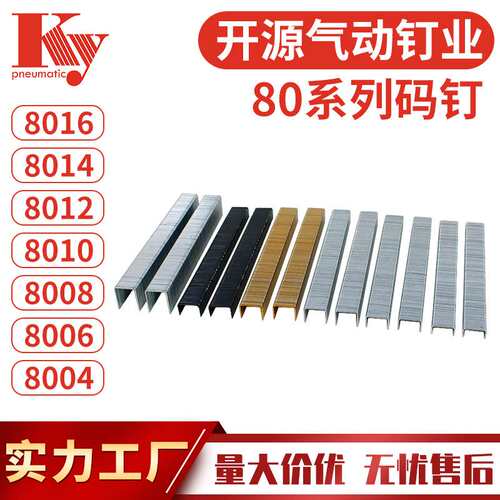 KY气动码钉家具沙发U型钉21GA气排钉80088010801280148016 80码钉