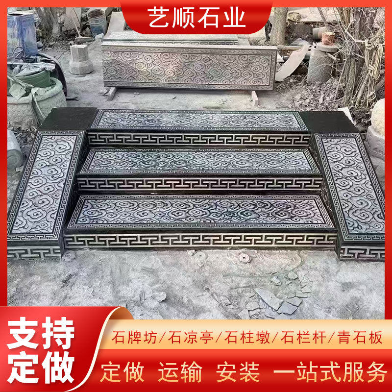 青石过门槛斜坡台阶石材别墅庭院防滑台阶踏步石板祥云雕刻台阶石