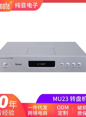 musicnote/纯音CD-MU23MKII高品质HIFI纯转盘CD转盘机带IIS输出