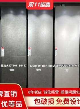 东I鹏瓷砖750x1500水木清华T10X150515/T10X150514素色哑光为微泥