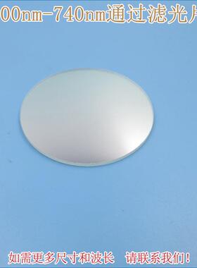 进口镀膜玻璃片通光镜片波长和尺寸700nm-740nm通过滤光片