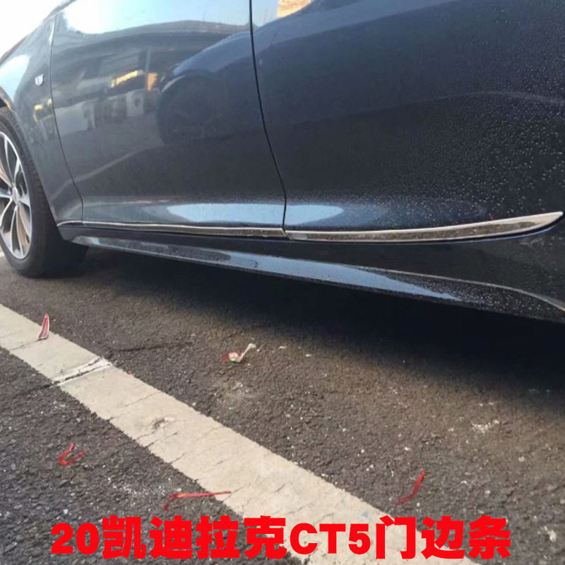 适用于20凯迪拉克CT5车身饰亮条CT5防擦防撞条改装门板亮条装饰贴