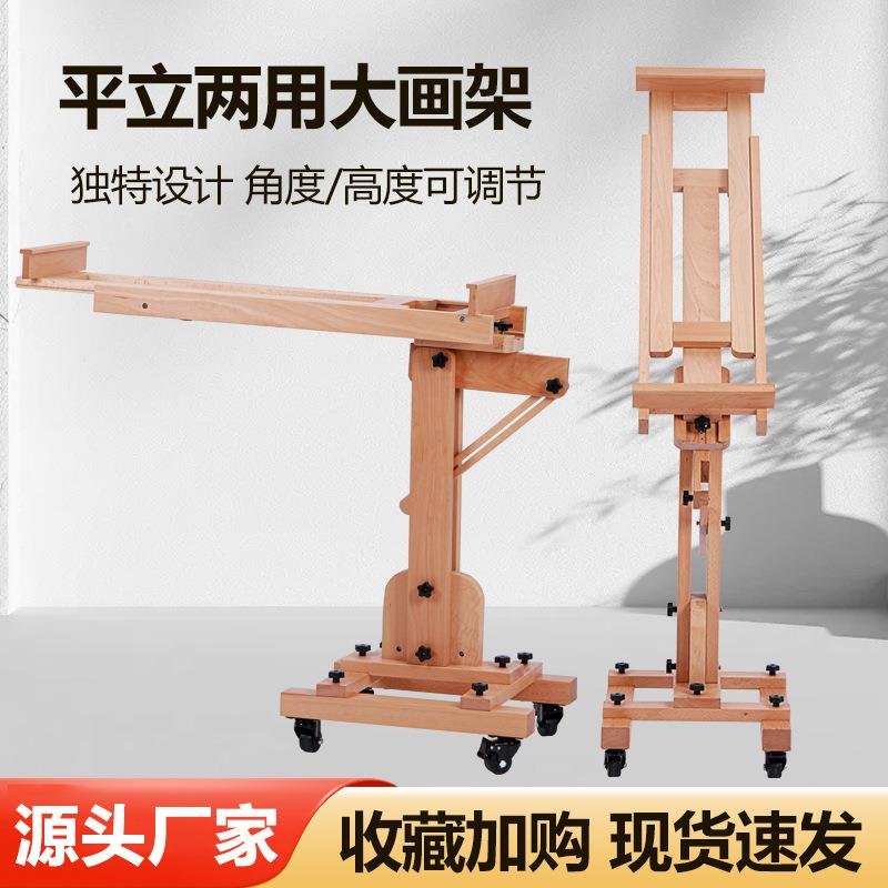 多功能平立国画油画大画架榉木美术生专用素描写生折叠支架展示架