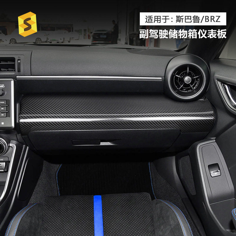 跨境适用于斯巴鲁BRZ 2022年汽车副驾驶储物箱真碳纤维仪表装饰板