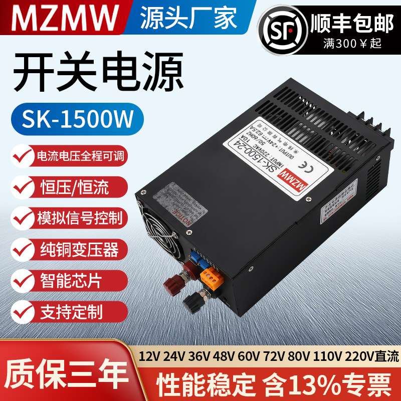 SK-1500-24V220转12V36V48V0-150可调恒压恒流直流 开关电源1500W