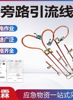 快速插接带电作业旁路引流线带电作业工具旁路绝缘跳线分流线组