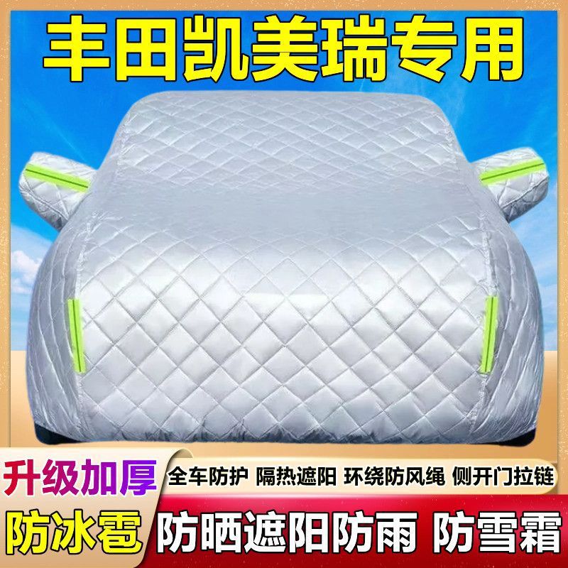 丰田新凯美瑞八代专用车衣车罩防晒防雨盖布棉被汽车套防冰雹全罩
